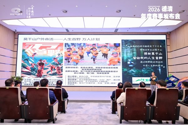 德清发布2026年度赛事清单，全力打造“赛事之城”金名片